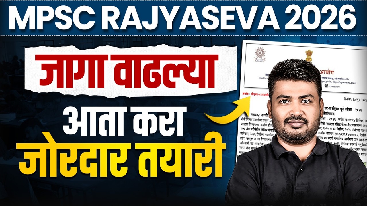 MPSC Rajyaseva 2026 Latest Update | Post Increase | आता मुख्य परीक्षेची करा जोरदार तयारी |MPSCWallah