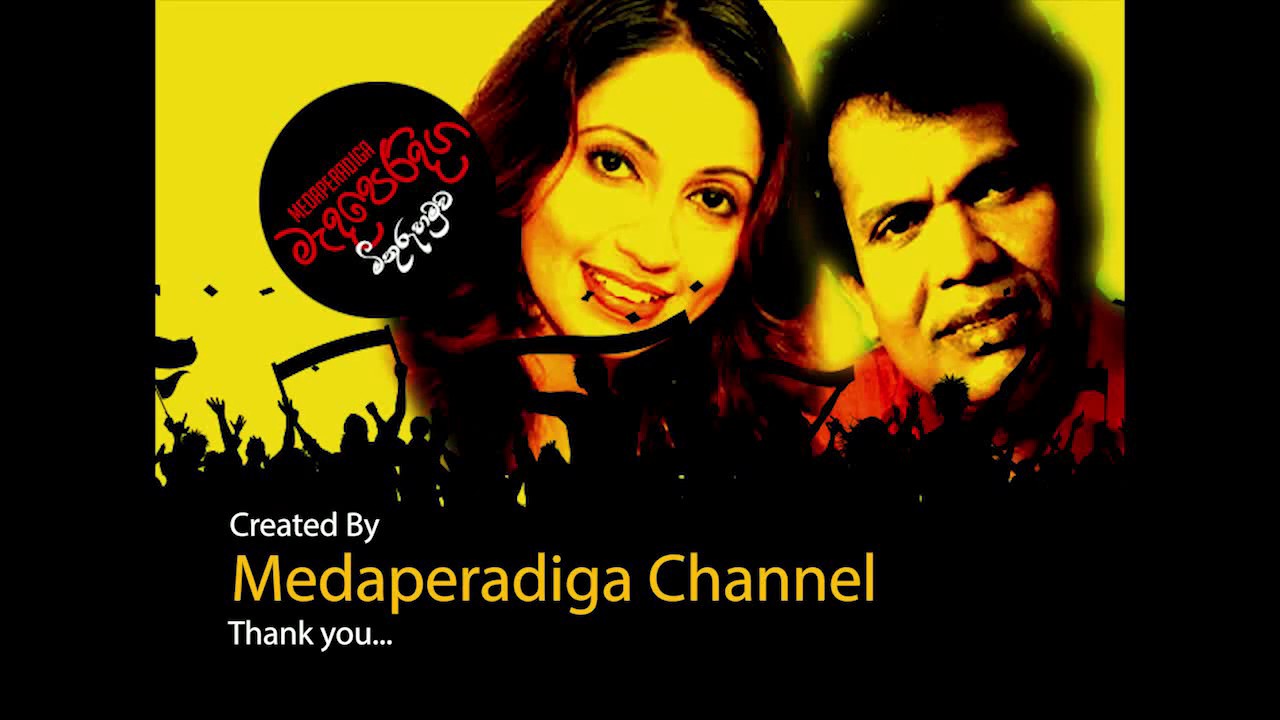 Bigu Neth Hasarala Dayarathna and Subani Remake @ Medaperadiga Channel 👉