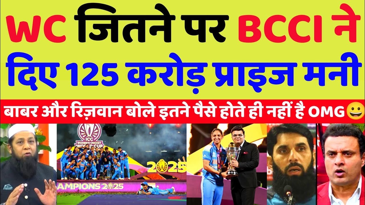 Pak Media Crying BCCI Announced 125 Crore Prize Money For India Women | Ind W Vs SA W | Pak Reacts
