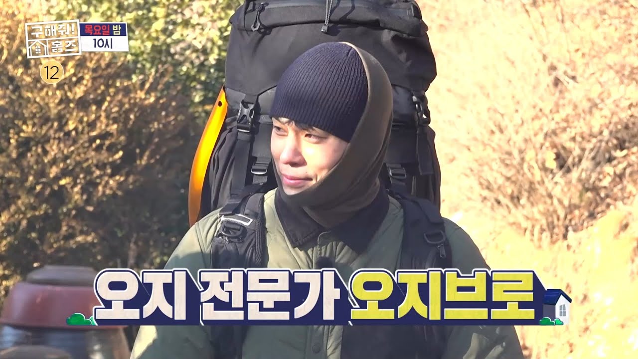 [338회 예고] 수도 대신 폭포수?!🌊 영하의 날씨, 오지브로와 떠난 혹한기 임장, MBC 260219 방송