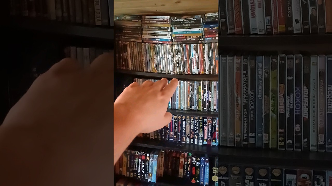 Ритуал вечернего кинопросмотра #shorts #collection #dvd #roomtour #retro #обзор #vhs #кино
