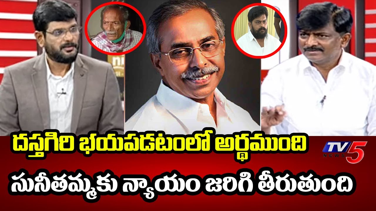 TDP Btech Ravi About YS Vivekananda Reddy Case | Dastagiri | Rangaiah || TV5 News