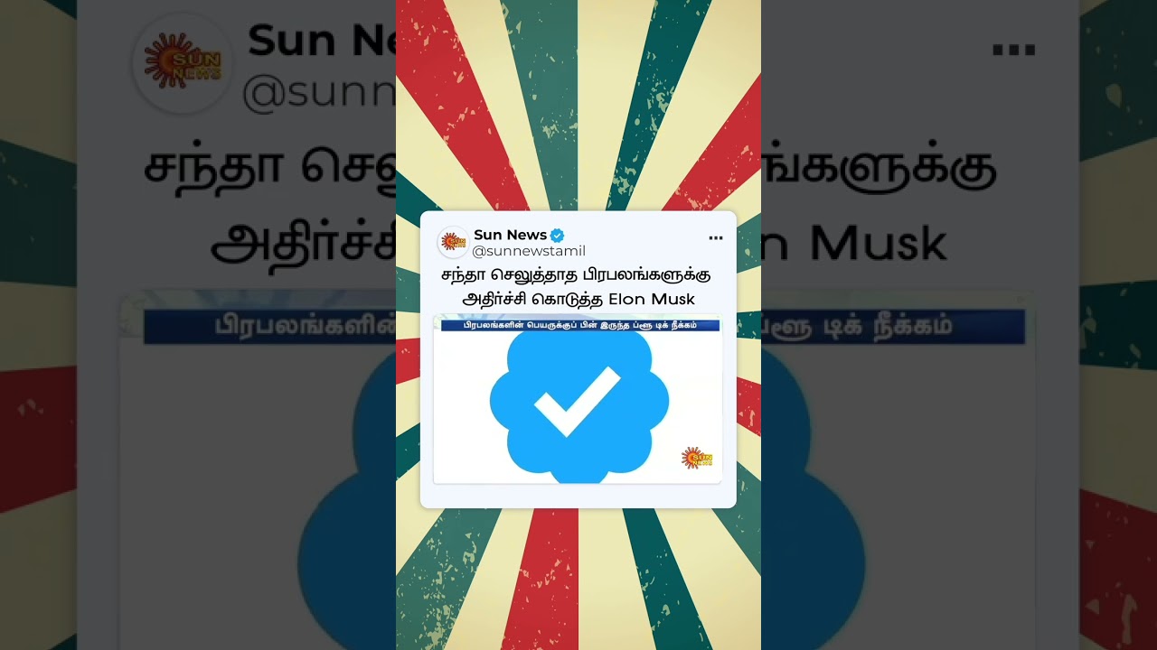 Twitter Blue Tick | Elon Musk shocked celebrities who didn't subscribe | Sun News