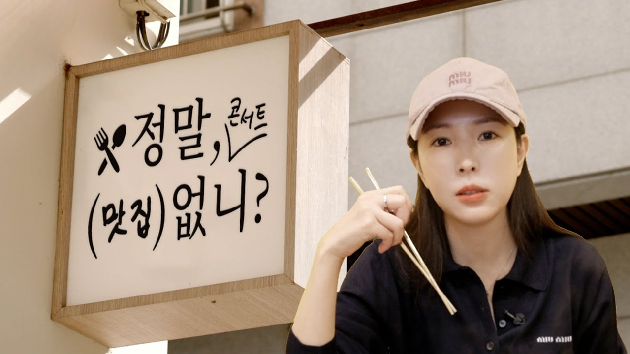 점핑 여러분들 콘서트 날 삼삼오오 모이셔서 한번 드셔보세요! | BoA 보아 '정말, (맛집) 없니?'