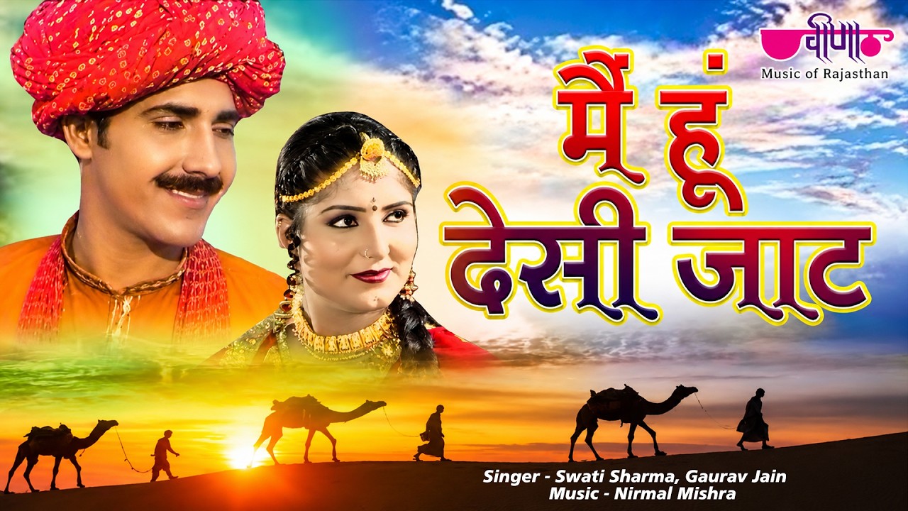 Main Hu Desi Jat | New Rajasthani Hariyanvi Video Song | Desi Jat Song | Shravan Sagar | Veena Music