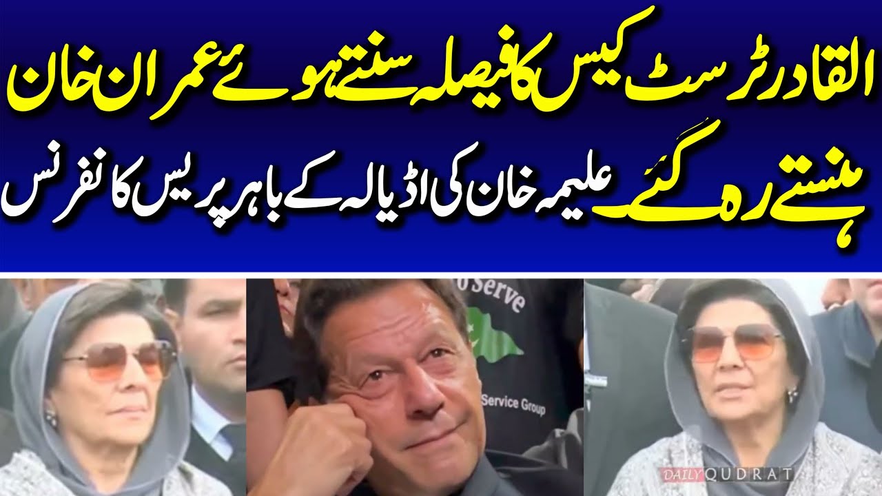 Aleema Khan & Barrister Salman Safdar Media Talk | Al Qadir Trust Verdict | Imran Khan Message