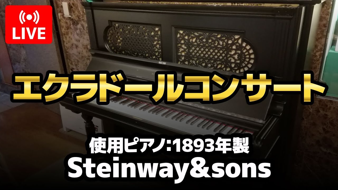 11月のエクラドールコンサート