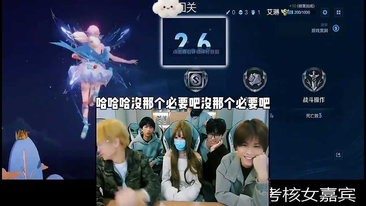 无念考核拥有三国服的女嘉宾选手，怎料第1把上来就打出26的高额评分？【凤煌解说王者荣耀】