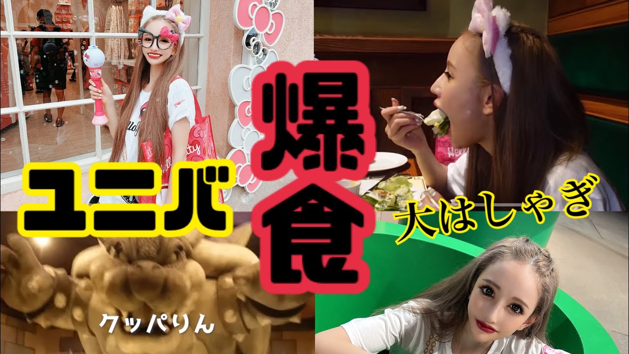 【ユニバ最強卍】USJで朝から夜まで爆食して楽しみまくった＼(^o^)／
