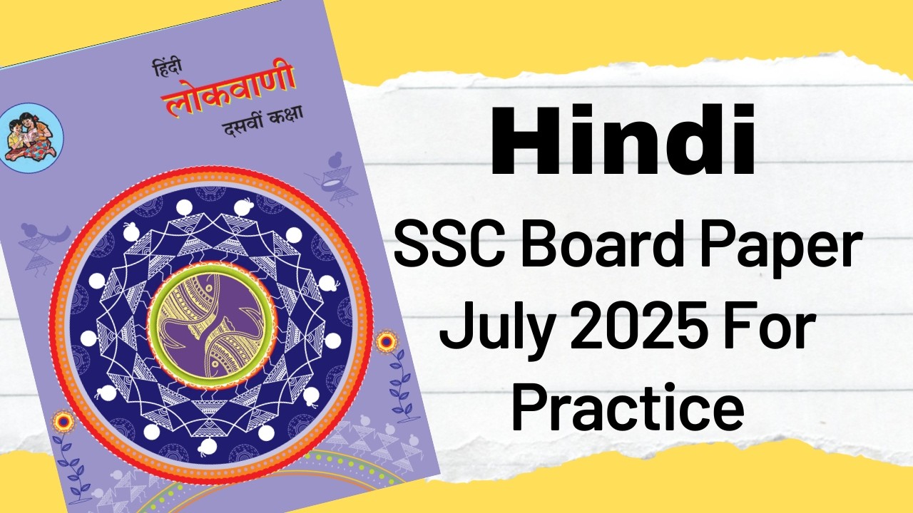 SSC Board Hindi Paper July 2025 For Practice Std  Xth