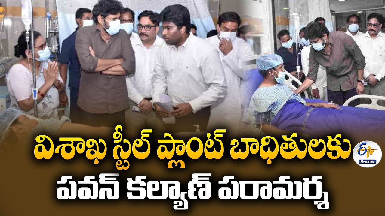 Pawan Kalyan Visits KIMS Hospital For Vizag Steel Plant Accident Victims