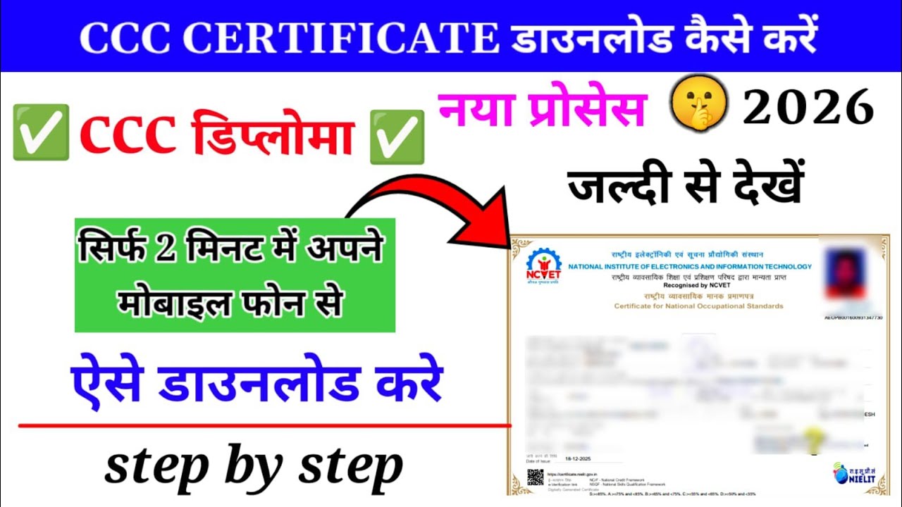 ccc certificate kaise download kare || सार्टिफिकेट कैसे डाउनलोड करते है || नया प्रोसेस 2026 डिप्लोमा