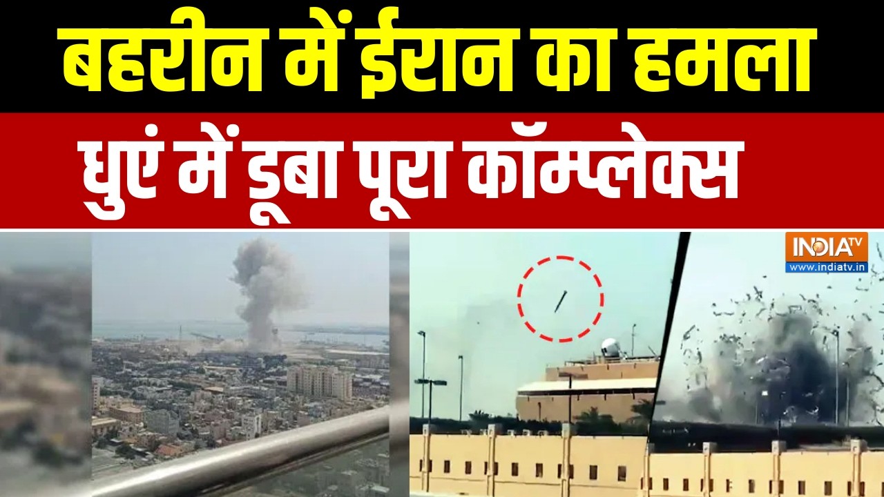 Israel Iran War Update : बहरीन में ईरान ने ड्रोन से किया हमला, धुएं में डूबा पूरा कॉम्प्लेक्स