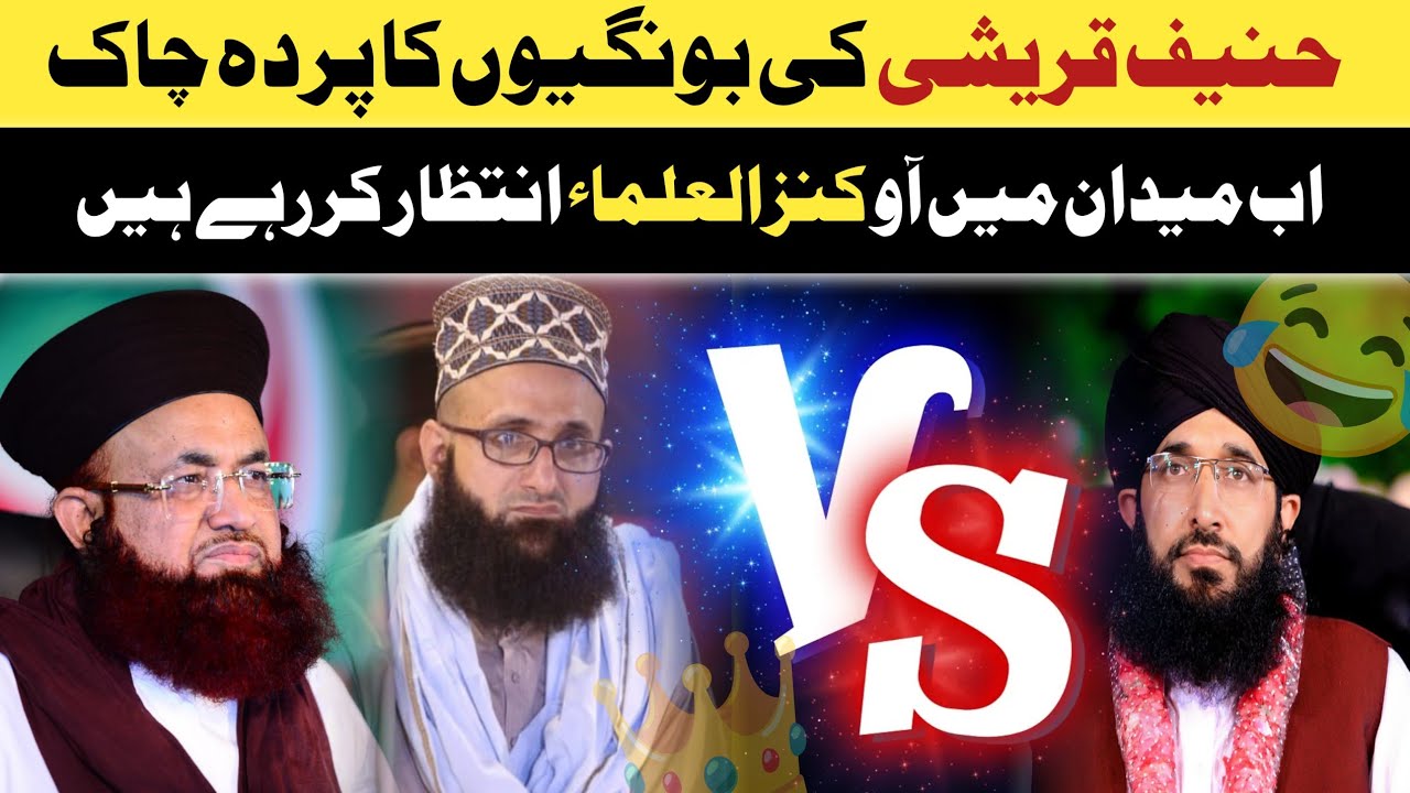 Expose Hanif Qureshi | Mufti Raza Ul Mustafa Razi | May 30, 2025