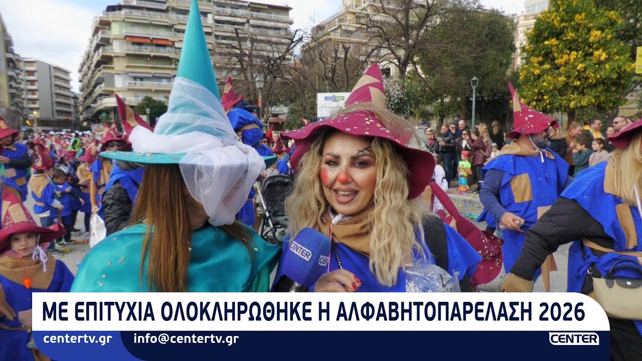 Με επιτυχία ολοκληρώθηκε η ΑλφαΒητοπαρέλαση