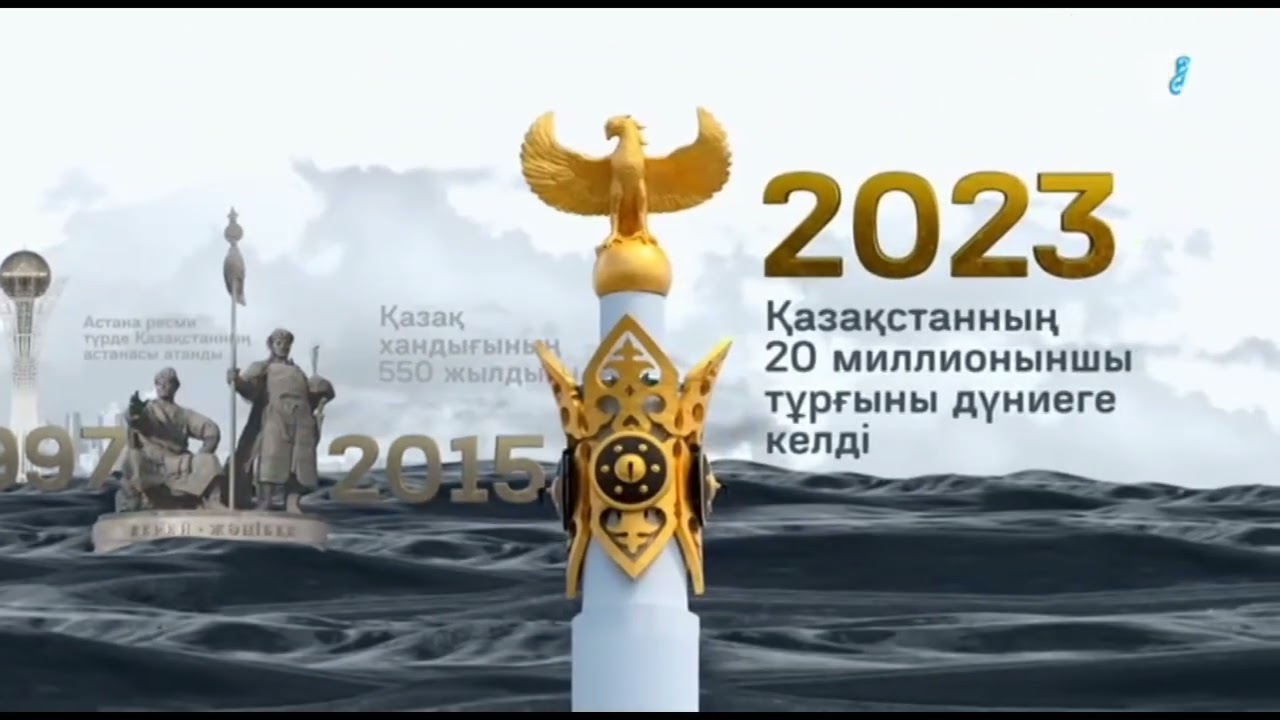 Праздничные заставки казахстанского телевидения (16.12.2023)