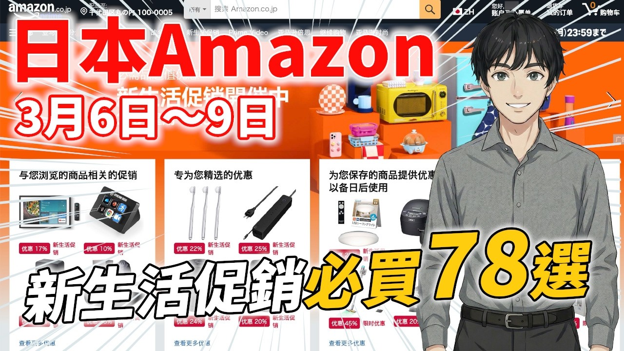 【日本亞馬遜必買】Amazon優惠活動必買清單78選|直送台灣和轉運