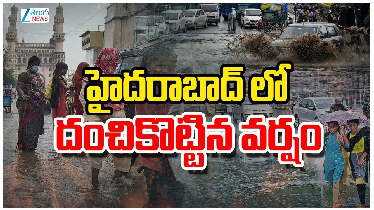 Heavy Rains in Hyderabad | Weather Update | హైదరాబాద్ లో దంచికొట్టిన వర్షం | ZEE Telugu News