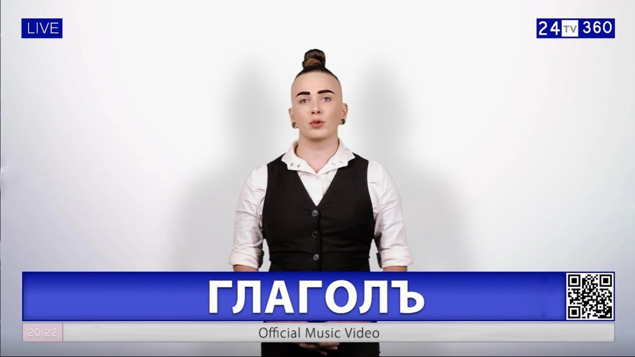 locacoxy — Глаголъ | Official Music Video
