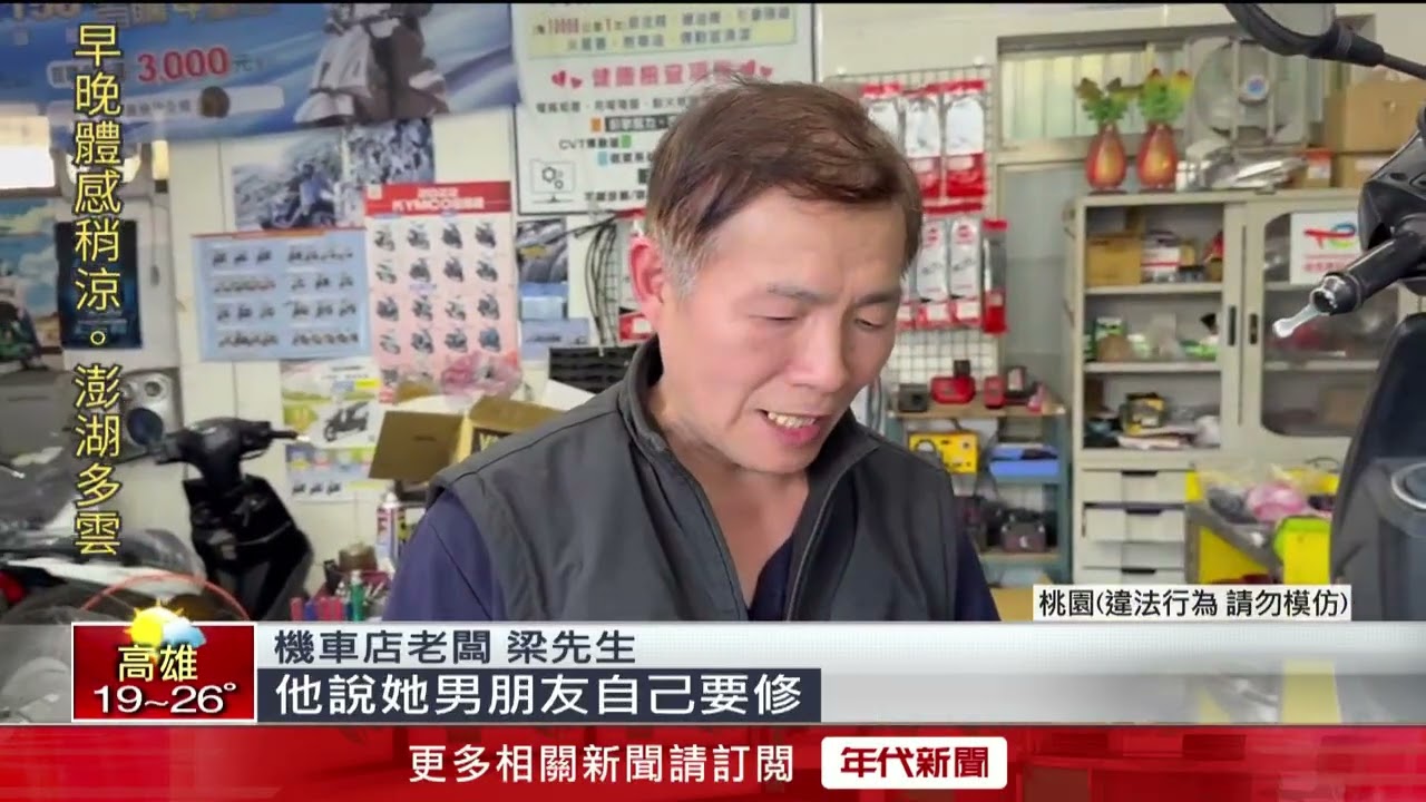 光天化日偷起來　情侶翻遍機車行　還回頭請咖啡
