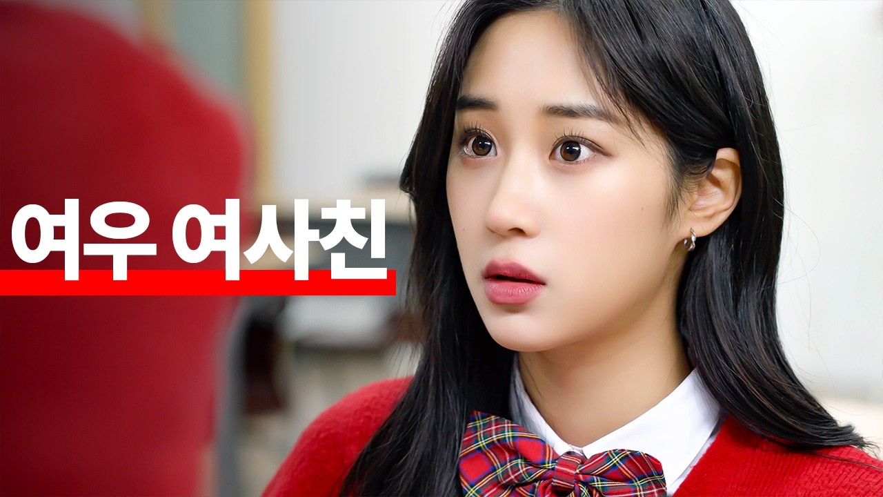 남친 뺏는 남미새 여왕벌 여우 사이다 참교육