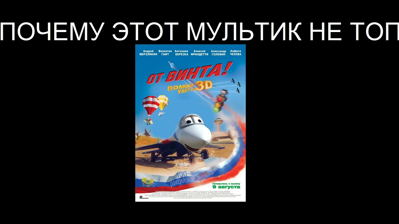25 Причин Почему От винта 3D Самый Худший Мультик  (@Carl Brutananadilewski Fans попросил)