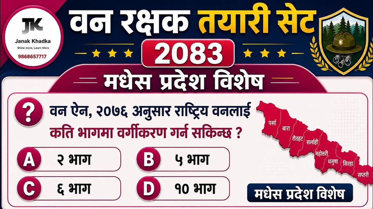 मधेस प्रदेश वन रक्षक विशेष प्रश्न सेट समाधान#forest #gk #इतिहासके10प्रश्र #वन #education #मधेश