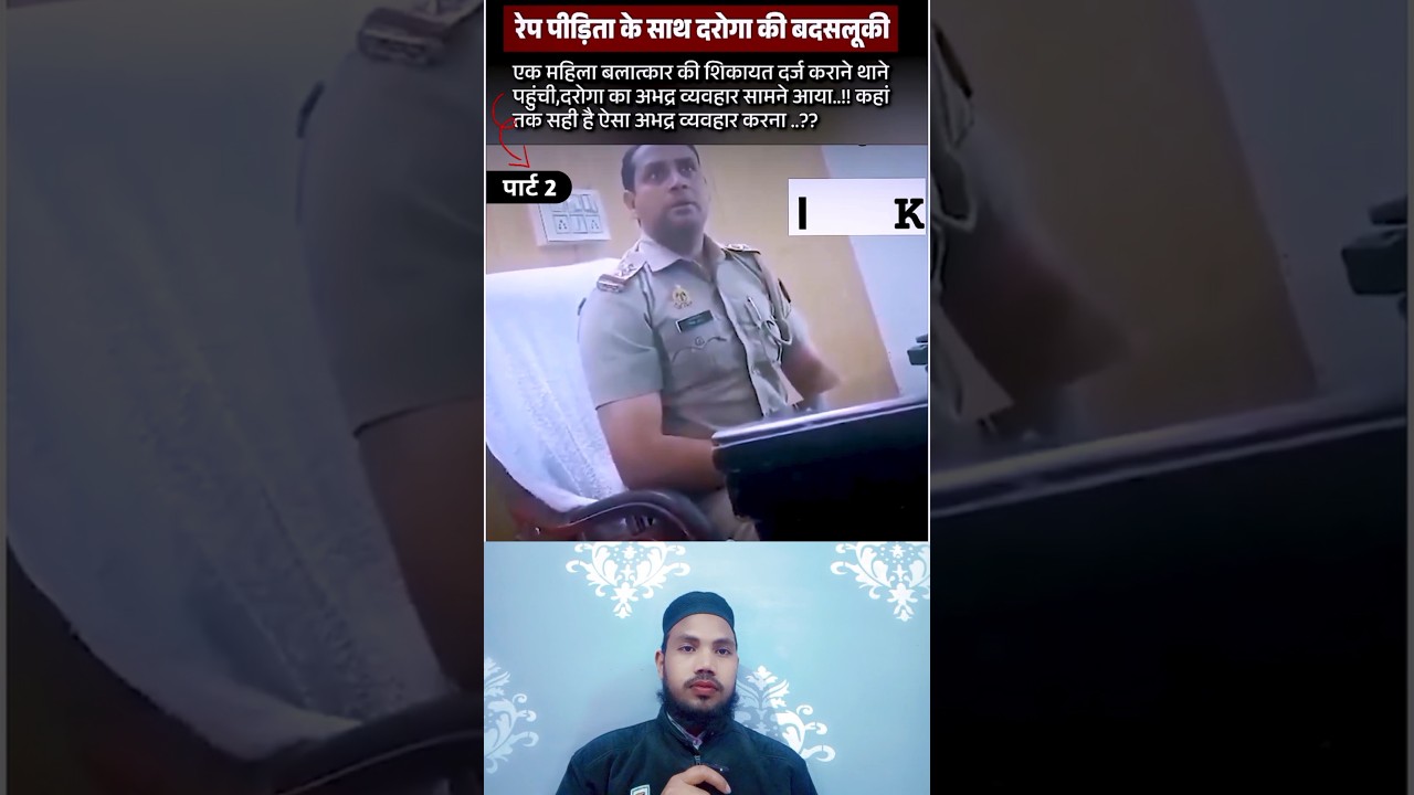 Part 2 | दारोगा जी की बदसलूकी #police #shorts #shortsvideo #youtubeshorts #ytshorts #youtube