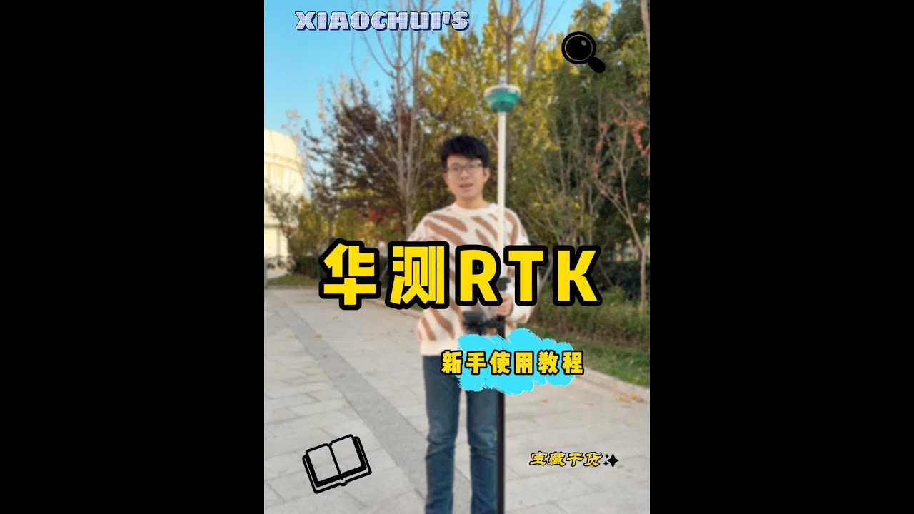 RTK使用教程#RTK#测量 #土木工程