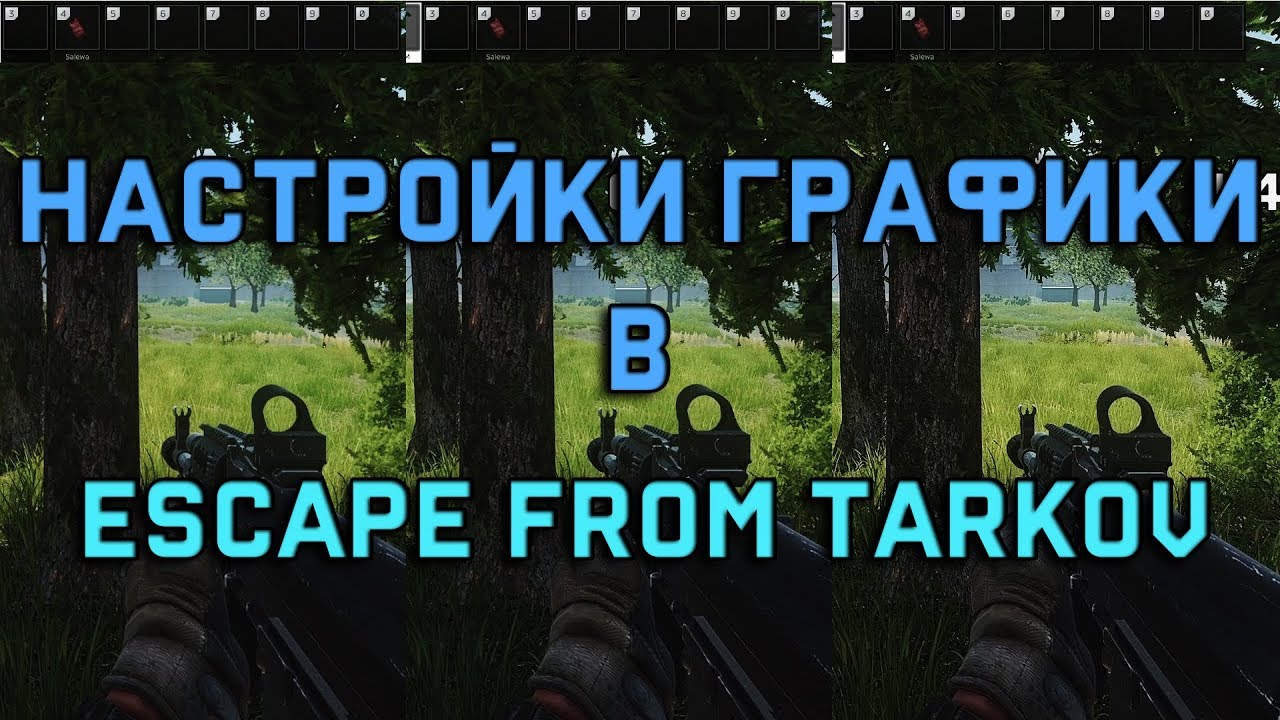 Настройки графики в Escape from Tarkov. SSR, HBAO и прочие ужасы.