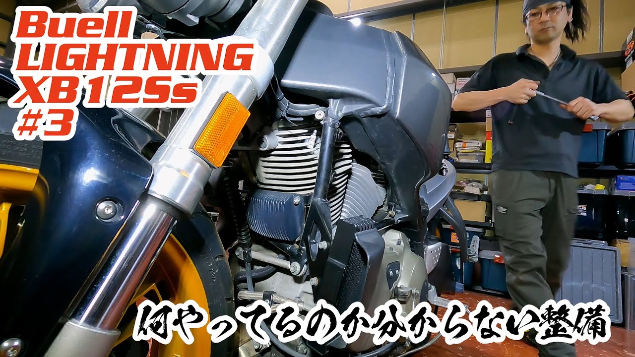 【何やってるのか分からない整備】Buell Lightning XB12S s #03 プラグ交換