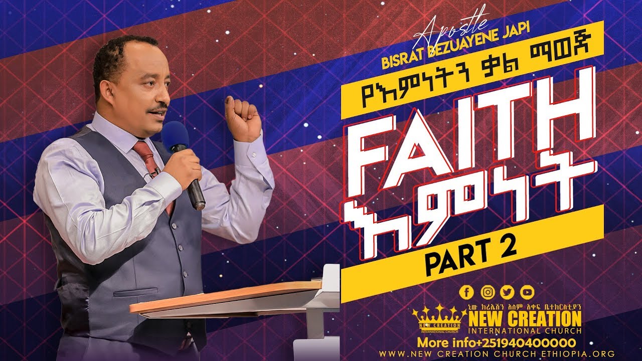 Faith_Part_02 የእምነትን ቃል ማወጅ!!...#Apostle_Japi