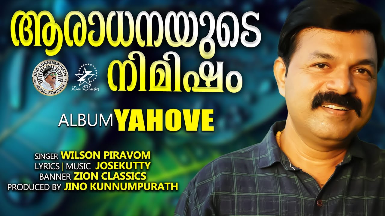 AARADHANAYUDE | @JinoKunnumpurathu | WILSON PIRAVOM | YAHOVE | #christiansongs | ZION CLASSICS