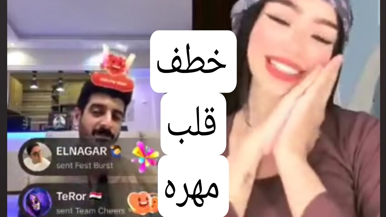 الرابع|شاكر خطف قلب مهره وهيتجوزها وطلعت معجبه بي ومش قادره تخبي ❤️