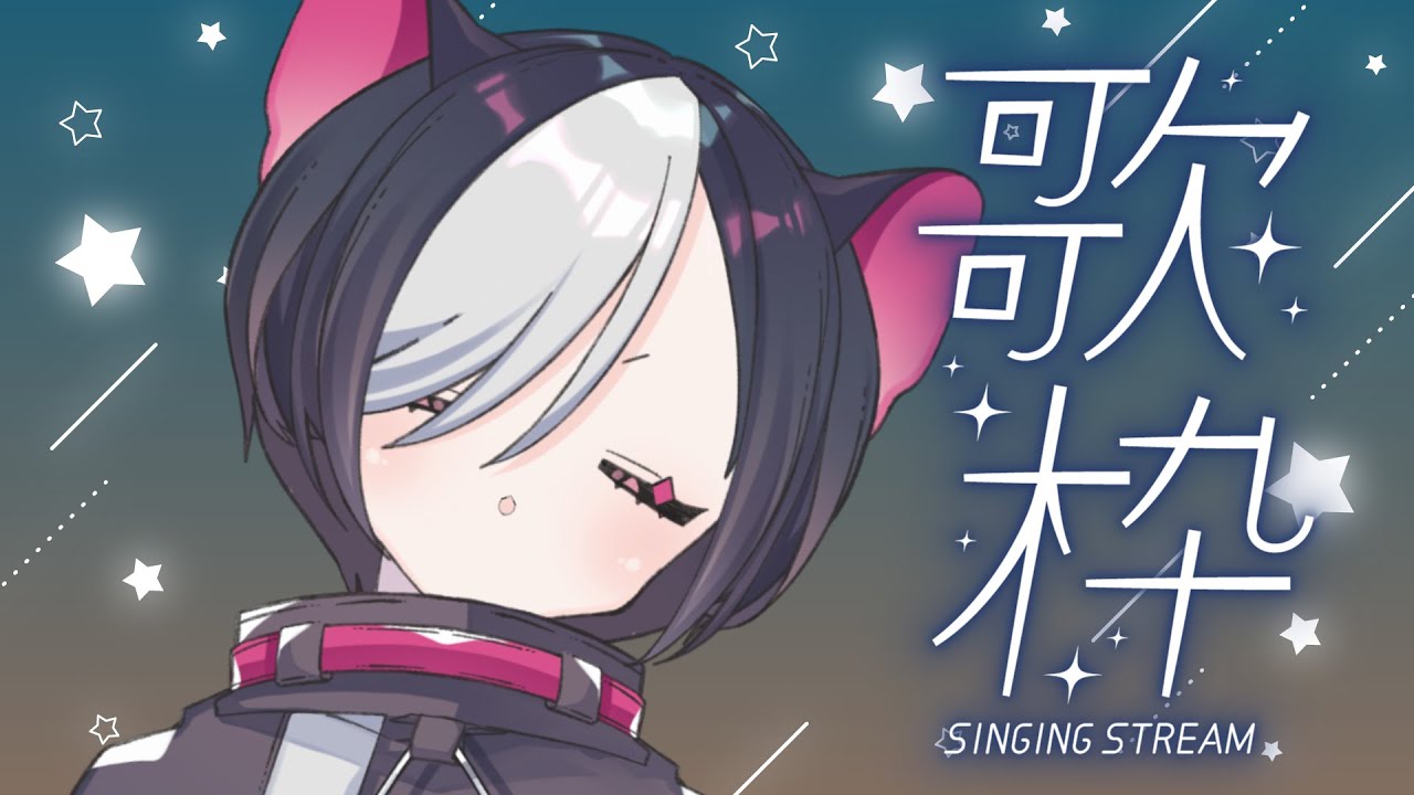 【歌枠】Sound Horizon多めに歌いたい！#Vtuber 【寝喰グぅ】
