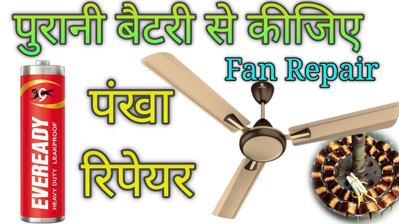 Ceiling fan repair / fan repair new trick /fan winding