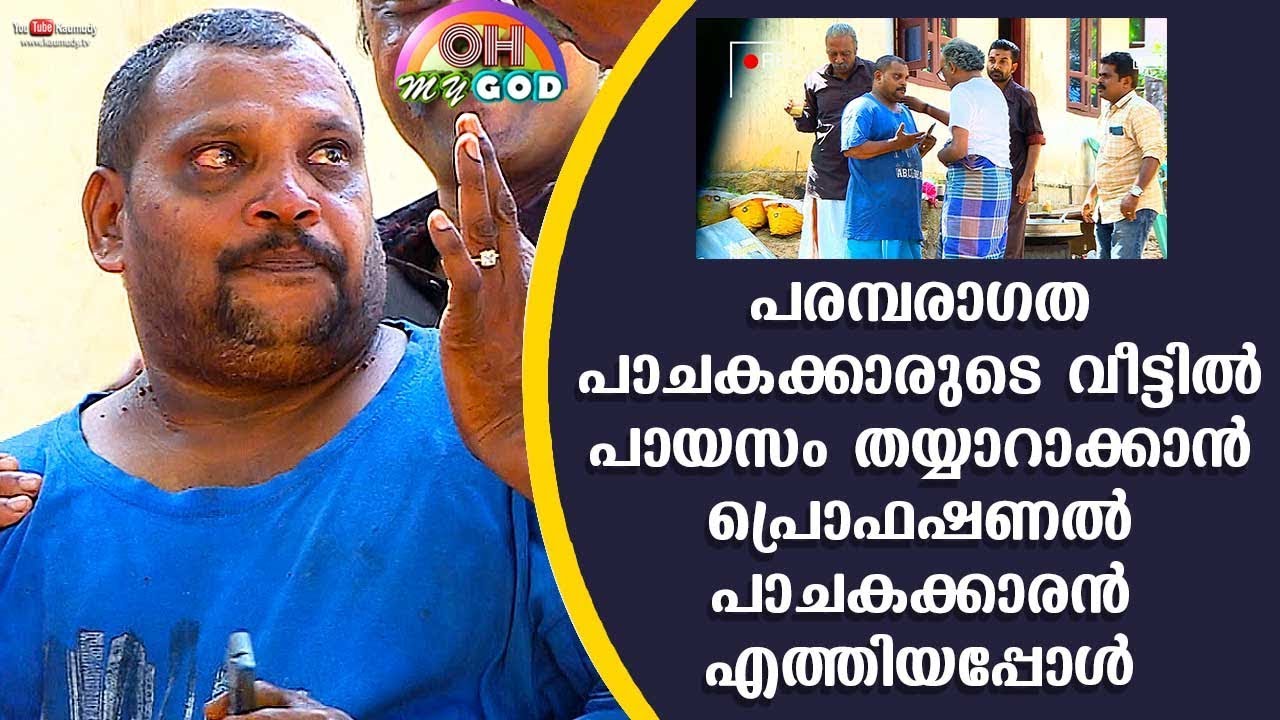 Professional Chef comes to the house of Traditional Chefs to make Payasam | #OhMyGod | EP 182