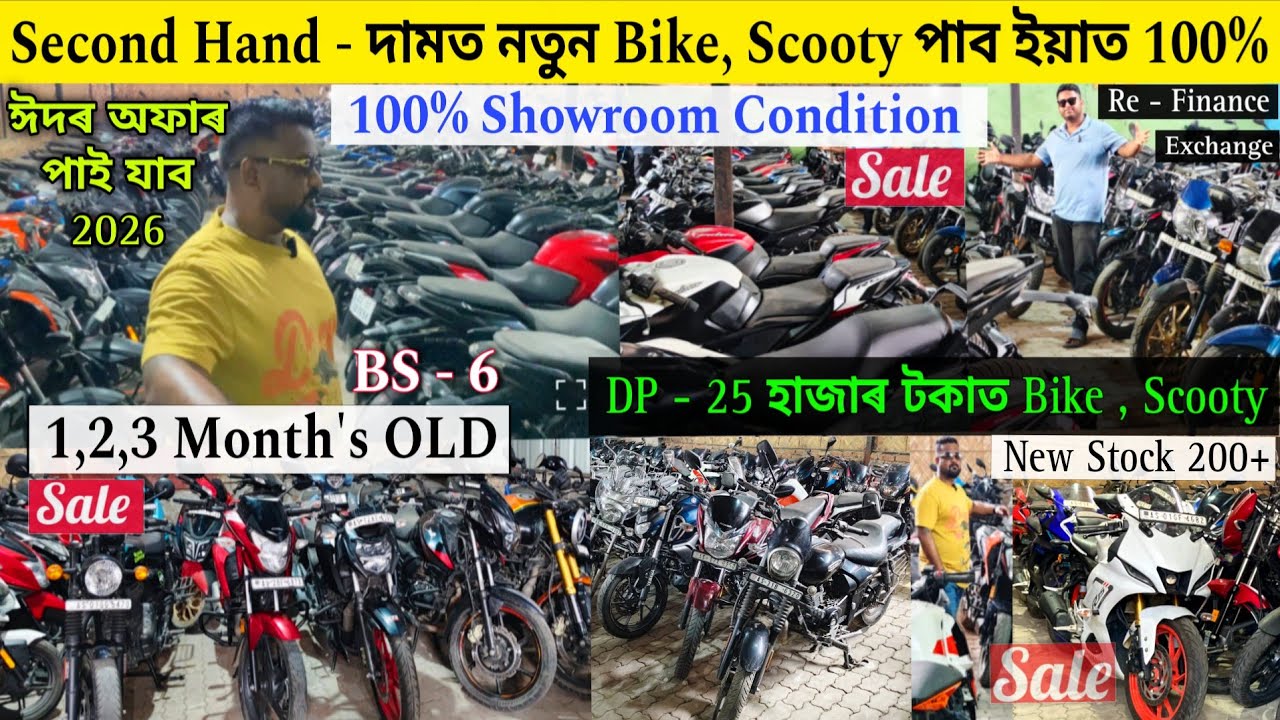 DP - 25 হাজাৰ টকাত Bike 😱Second Hand Bike Market in Guwahati | Used Bike & Scooty Price in Guwahati✅