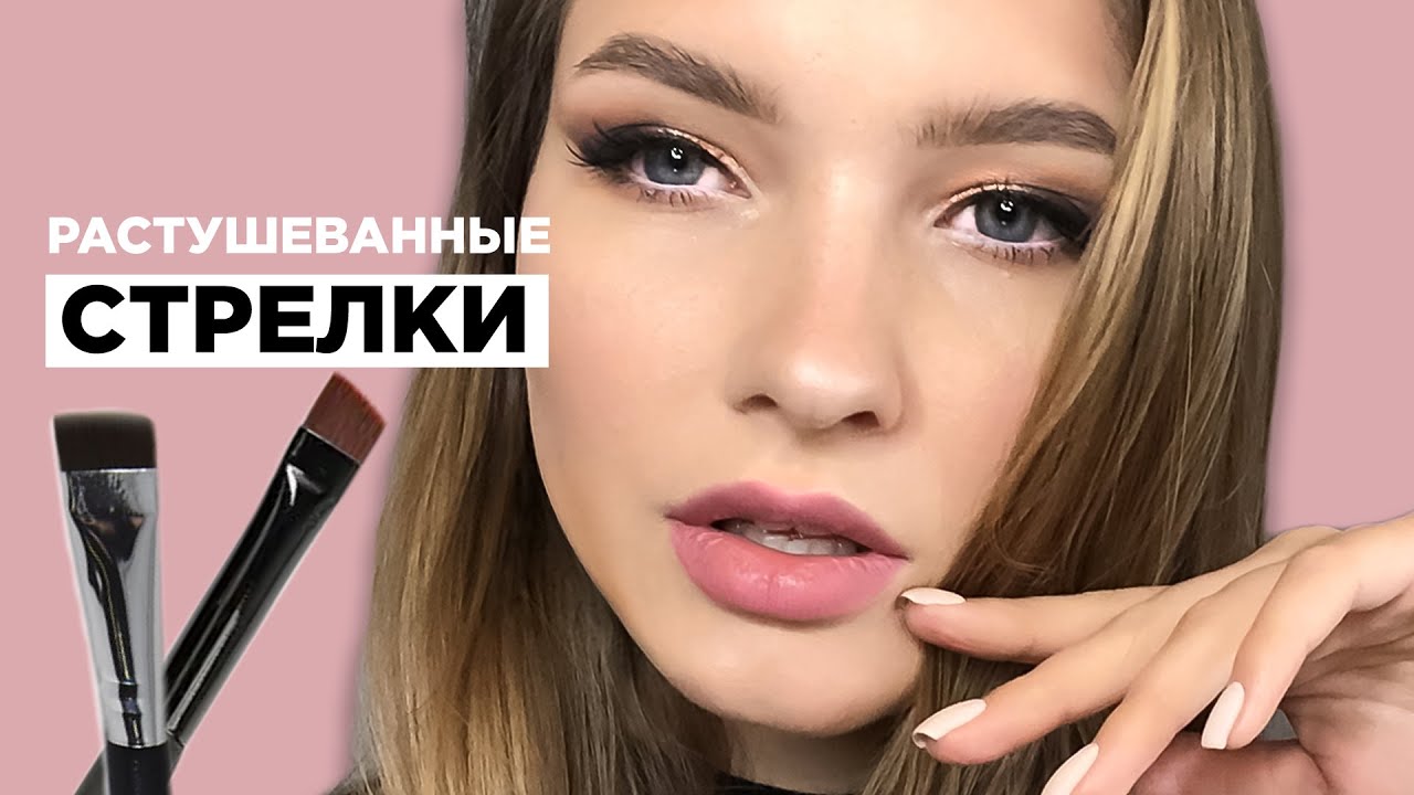 Растушеванные стрелки. Идеальные стрелки.