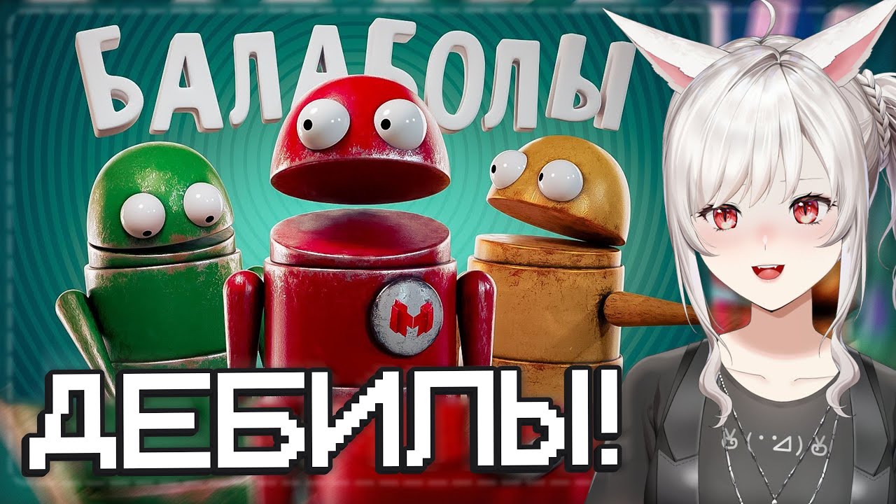 ВЭЙ СМОТРИТ: Балаболы (R.E.P.O.) || marmok, мармок