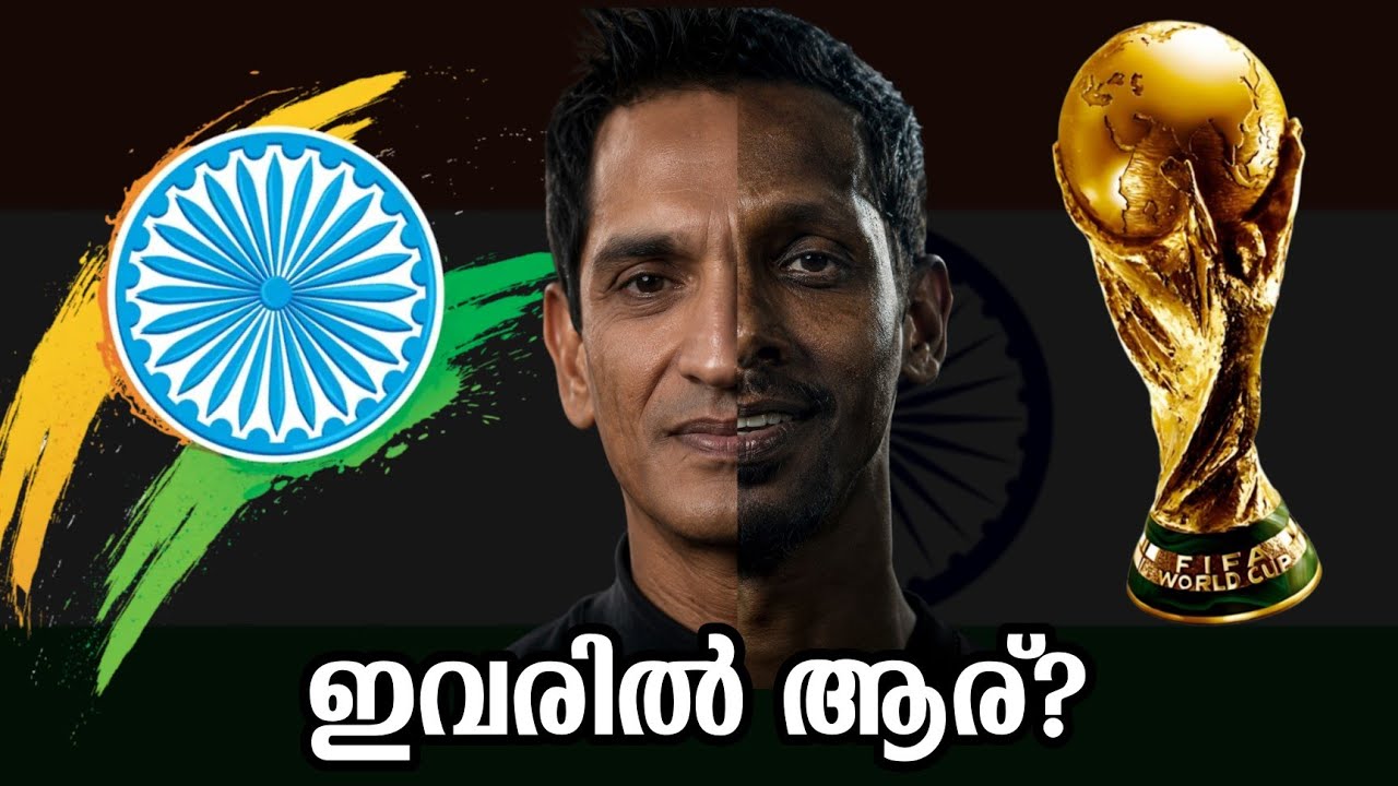 ഇവരിൽ ആര്? | India U15 | FIFA U15 World Cup | Bibiano Fernandes