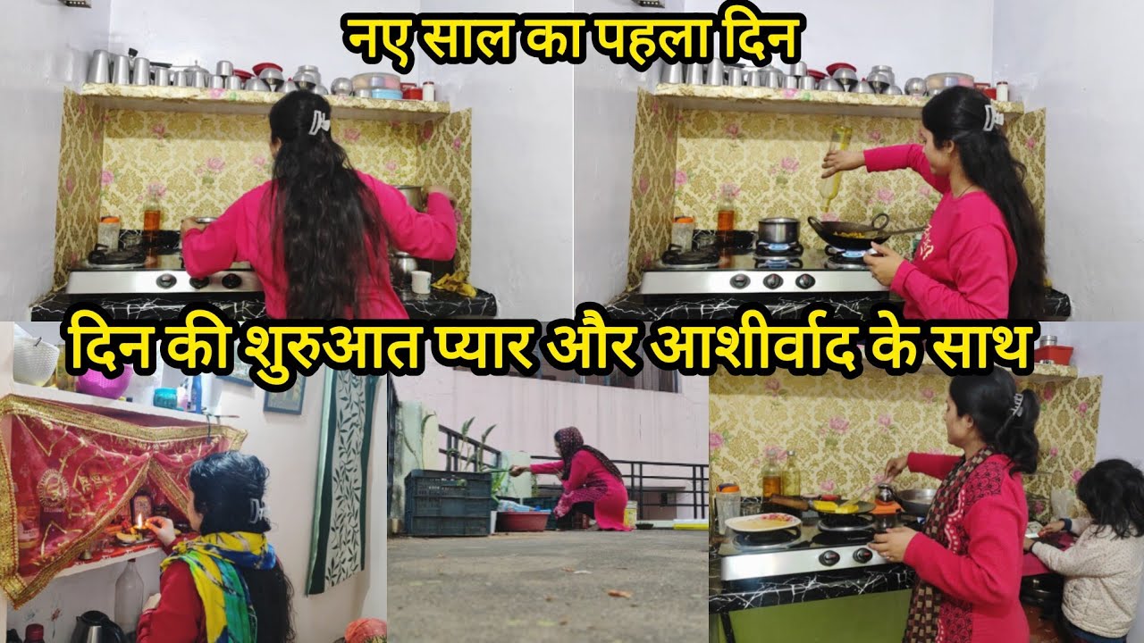 🌺नए साल की शुरुआत प्यार और आशीर्वाद के साथ❤ साल का पहला दिन ऐसे बिताया हमने❤Paneer labadaar recipe🥘