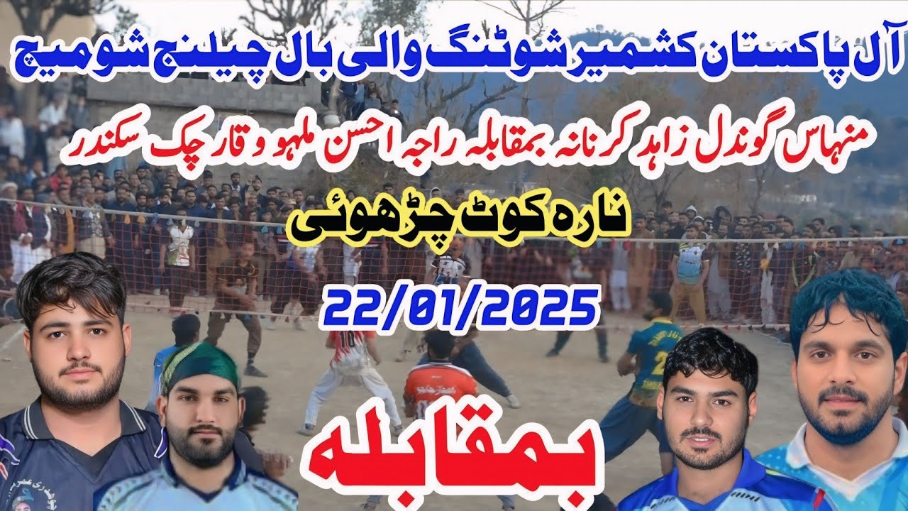 Minhas Gondal Zahid karnana Vs Ahsan Maloo Waqar chaksikander والی بال گراؤنڈ میدان جنگ میں تبدیل