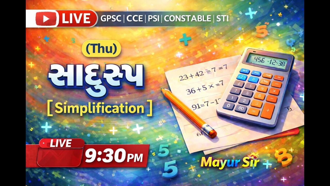 સાદુરૂપ  :- સાદુરૂપનું પોસ્ટમોર્ટમ | R S AGGARWAL |PSI CONCTABLE CCE | MAYUR SIR