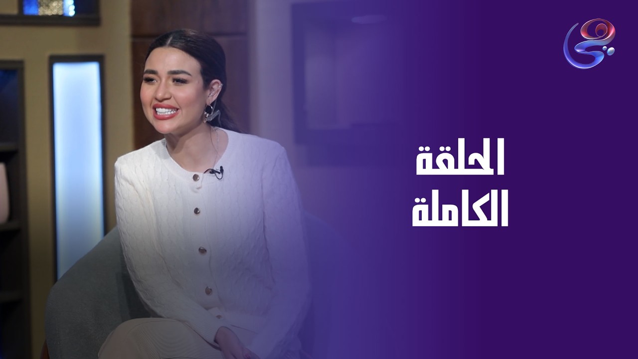 شرارة - مع فرح شعبان - الحلقة الكاملة - الثلاثاء - 10-3-2026