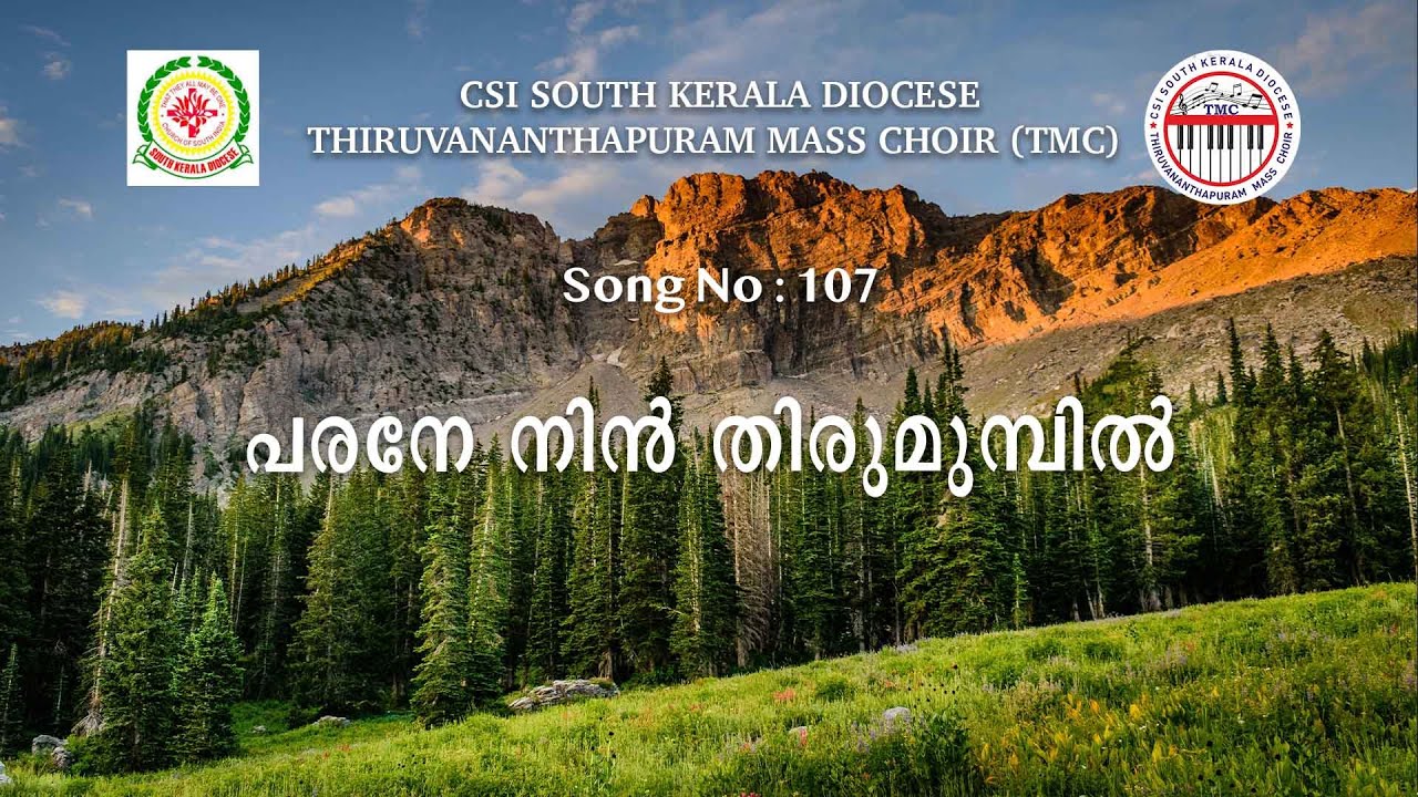 CSI SKD Song :- 107 | Parane Nin Thirumumbil | പരനേ നിൻ തിരുമുമ്പിൽ