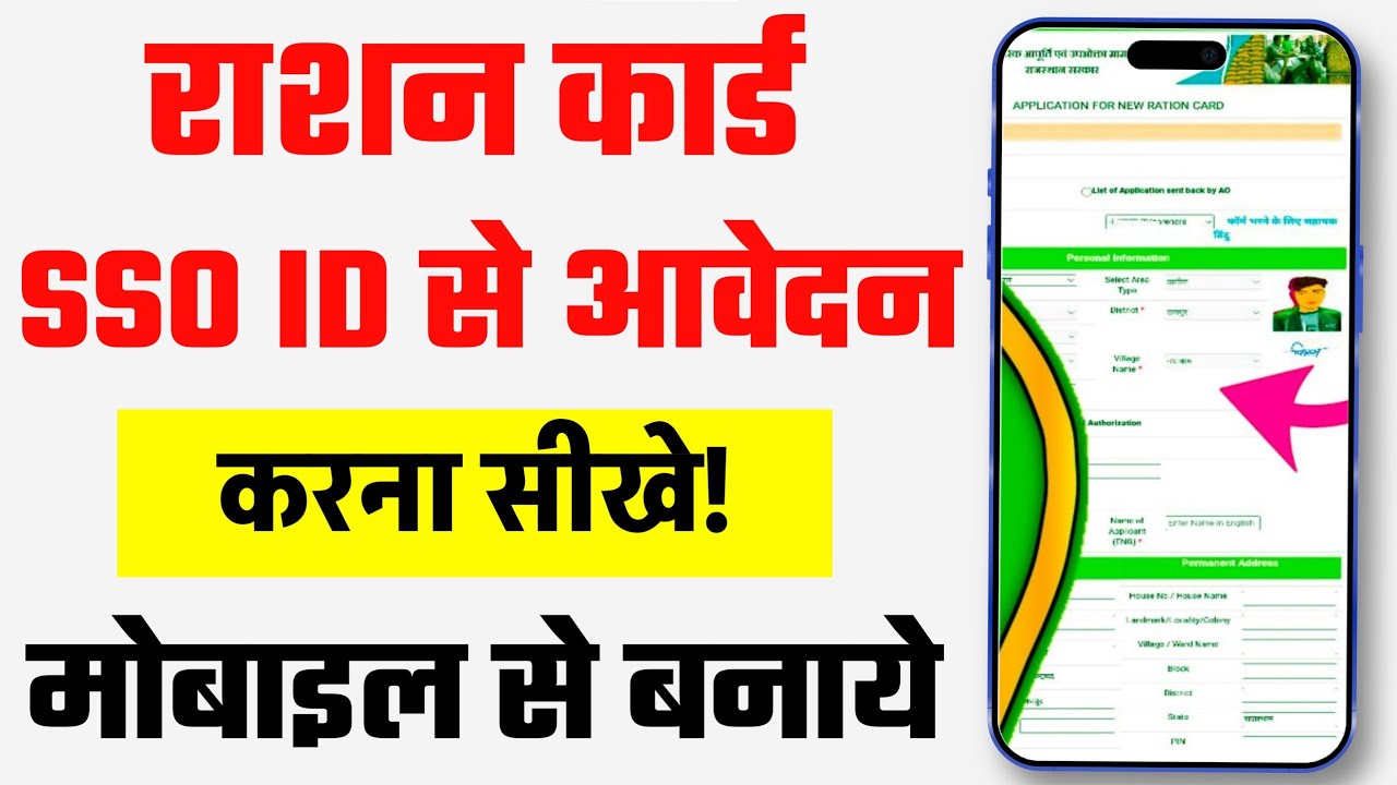 New Ration Card Form kaise bhare - SSO ID | राजस्थान राशन कार्ड का ऑनलाइन आवेदन करे - Self Emitra