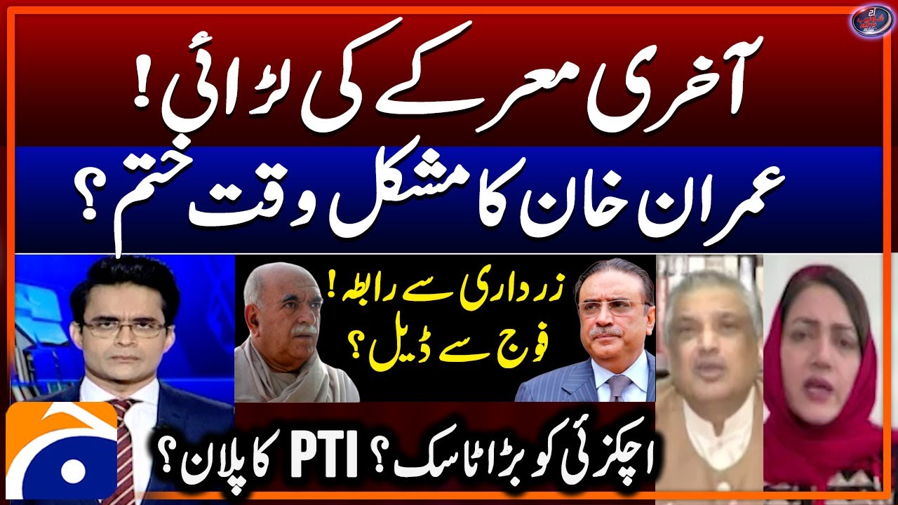 Imran Khan's difficult time is over? - Big task for Mahmood Achakzai - PTI's Plan - Army se Deal?
