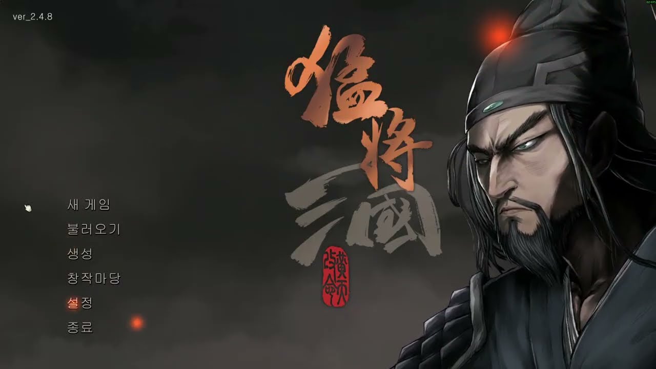 맹장 삼국 관우전 04화