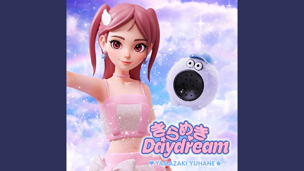 きらめきDaydream